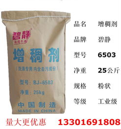 洗潔精與洗衣液專(zhuān)用增稠劑6502 25公斤大包裝的高效之選