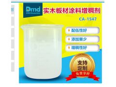 實(shí)木板材涂料增稠劑的增稠目標(biāo) 實(shí)木板材涂料增稠劑的增稠方法